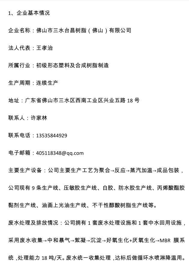 臺昌自行監測方案