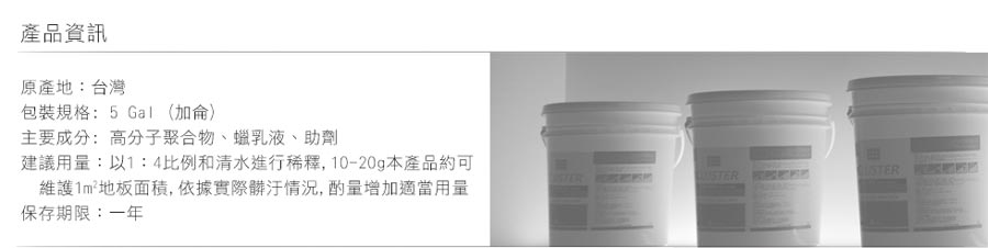 地板除蠟劑