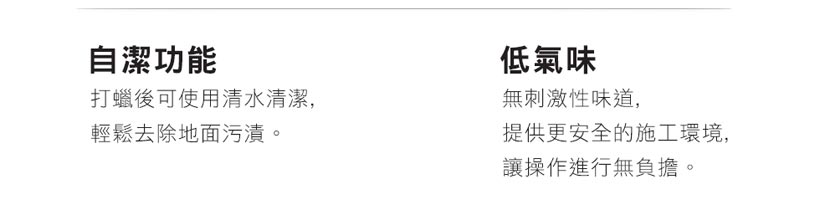水樣地板蠟